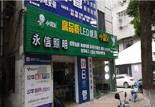 寿县喷绘布门头招牌制作过程
