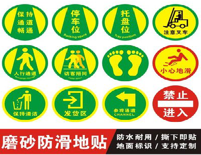 寿县客户要做贴在地上的广告，是什么材料？